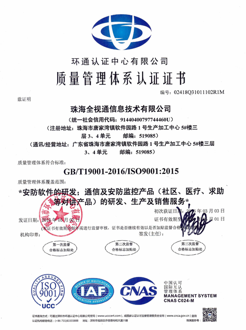 质量治理系统认证证书